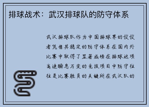 排球战术：武汉排球队的防守体系