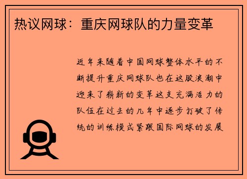 热议网球：重庆网球队的力量变革