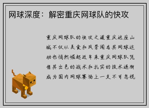 网球深度：解密重庆网球队的快攻
