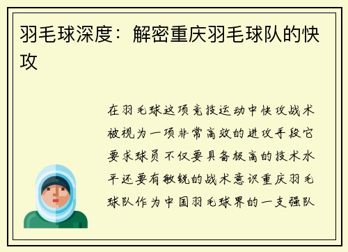 羽毛球深度：解密重庆羽毛球队的快攻
