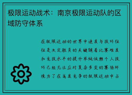 极限运动战术：南京极限运动队的区域防守体系