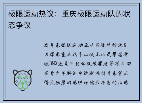 极限运动热议：重庆极限运动队的状态争议