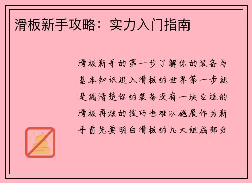 滑板新手攻略：实力入门指南