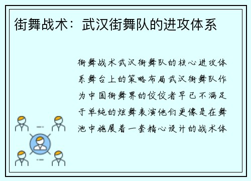 街舞战术：武汉街舞队的进攻体系