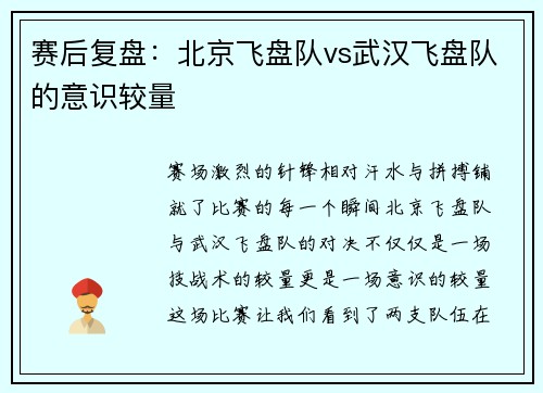 赛后复盘：北京飞盘队vs武汉飞盘队的意识较量