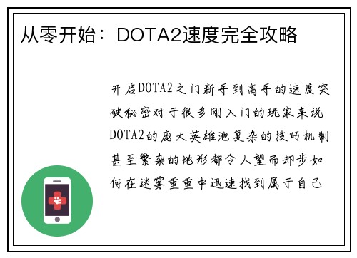 从零开始：DOTA2速度完全攻略