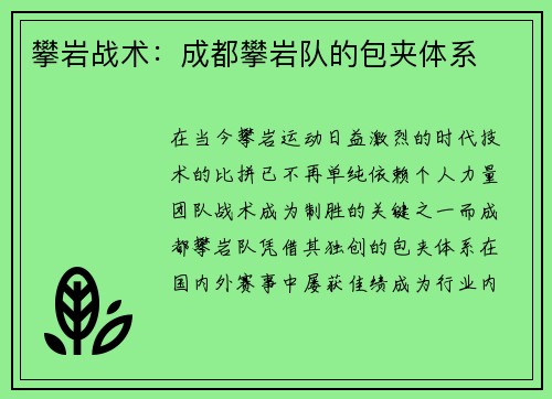 攀岩战术：成都攀岩队的包夹体系