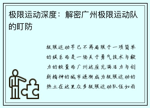 极限运动深度：解密广州极限运动队的盯防