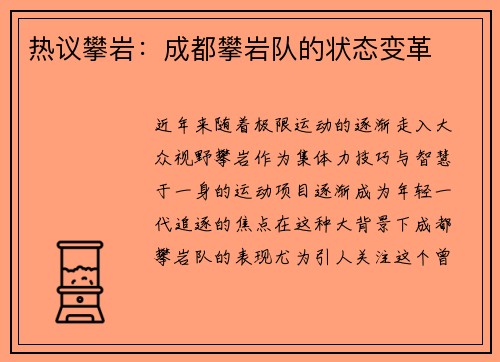 热议攀岩：成都攀岩队的状态变革