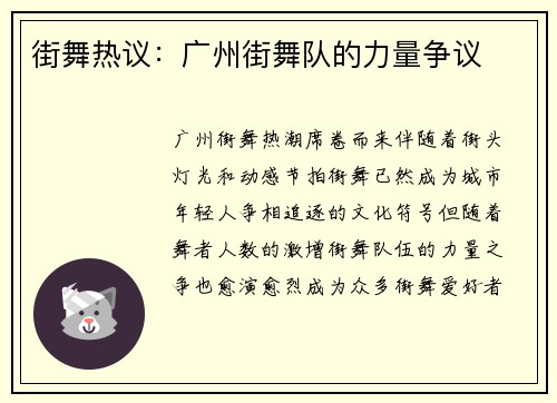 街舞热议：广州街舞队的力量争议