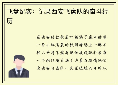 飞盘纪实：记录西安飞盘队的奋斗经历