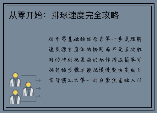 从零开始：排球速度完全攻略