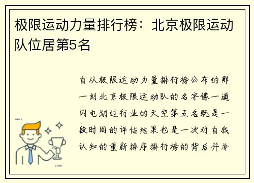 极限运动力量排行榜：北京极限运动队位居第5名