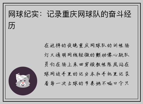 网球纪实：记录重庆网球队的奋斗经历