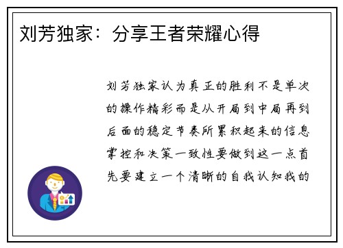 刘芳独家：分享王者荣耀心得
