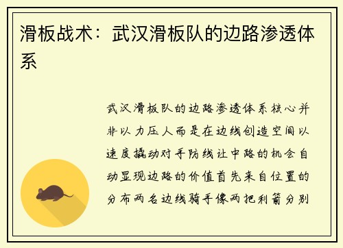 滑板战术：武汉滑板队的边路渗透体系