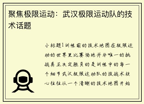 聚焦极限运动：武汉极限运动队的技术话题
