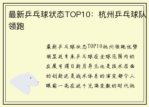 最新乒乓球状态TOP10：杭州乒乓球队领跑