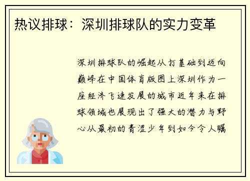 热议排球：深圳排球队的实力变革